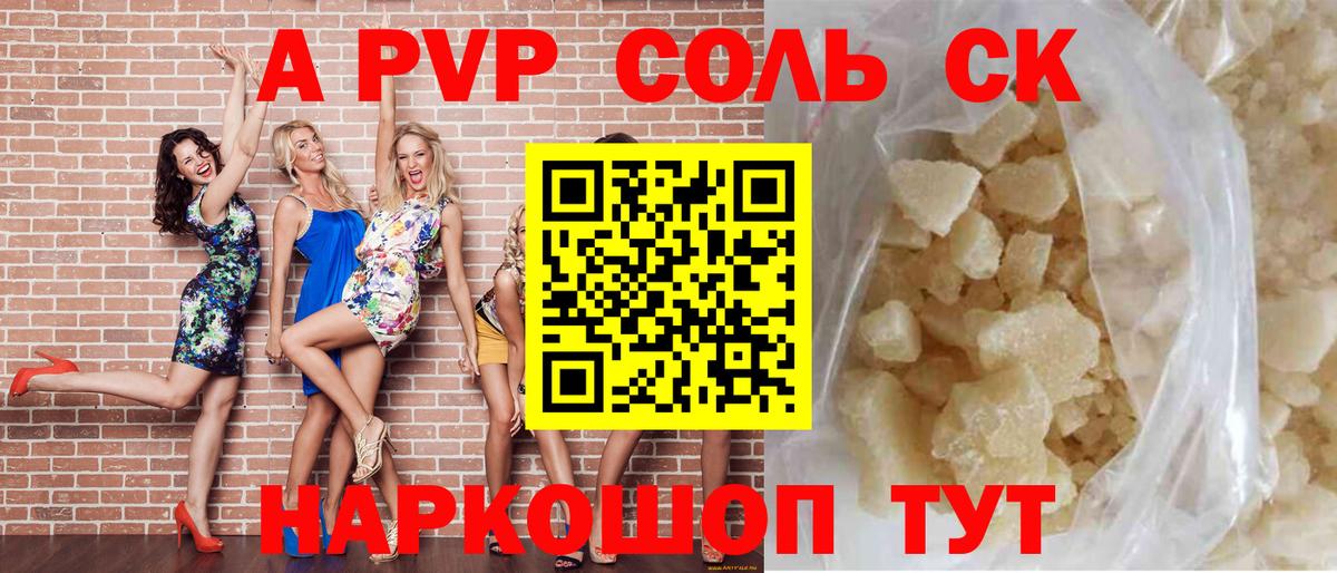 Alpha PVP кристаллы Похвистнево