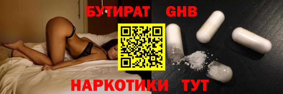Похвистнево  БУТИРАТ GHB  Вход с VPN 