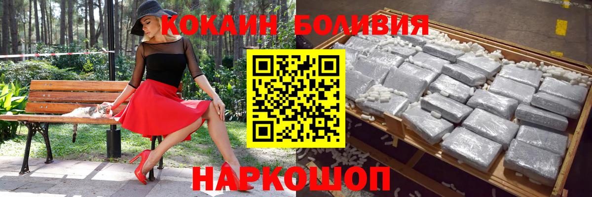 КОКАИН Эквадор  Cocaine FishScale  Вход с VPN  продажа наркотиков  Похвистнево 