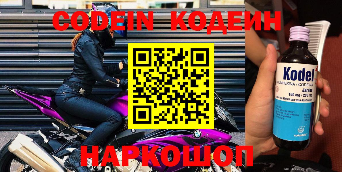 Кодеин Purple Drank  Вход с VPN  Кодеин Purple Drank  Похвистнево 