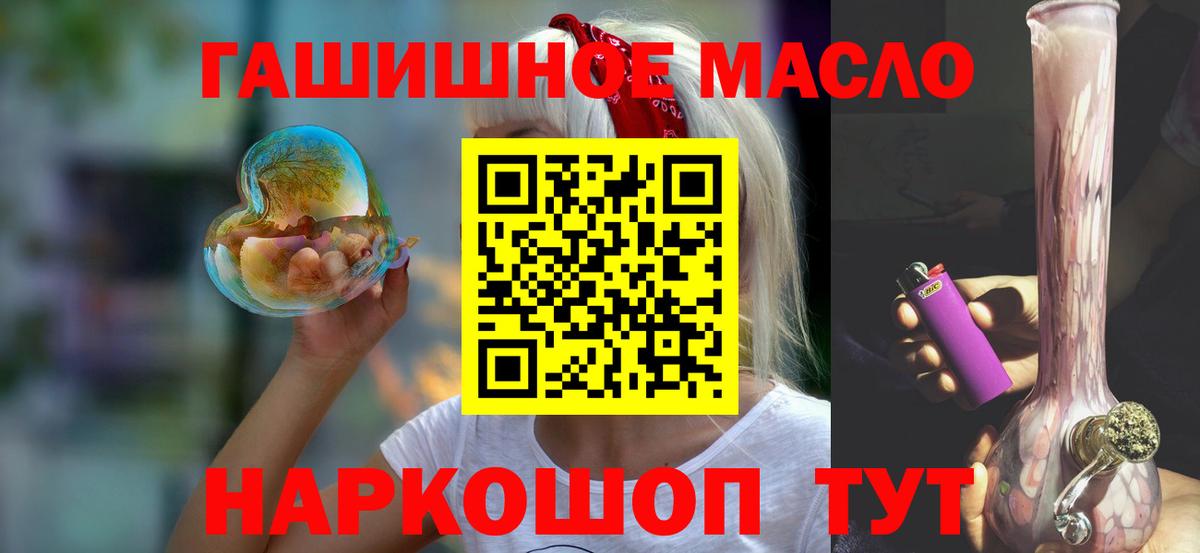 Дистиллят ТГК гашишное масло Похвистнево